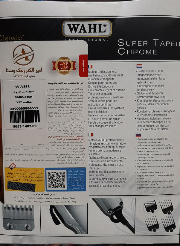 موزن وال سوپر تیپر کروم سری کلاسیک SUPER TAPER CHROME