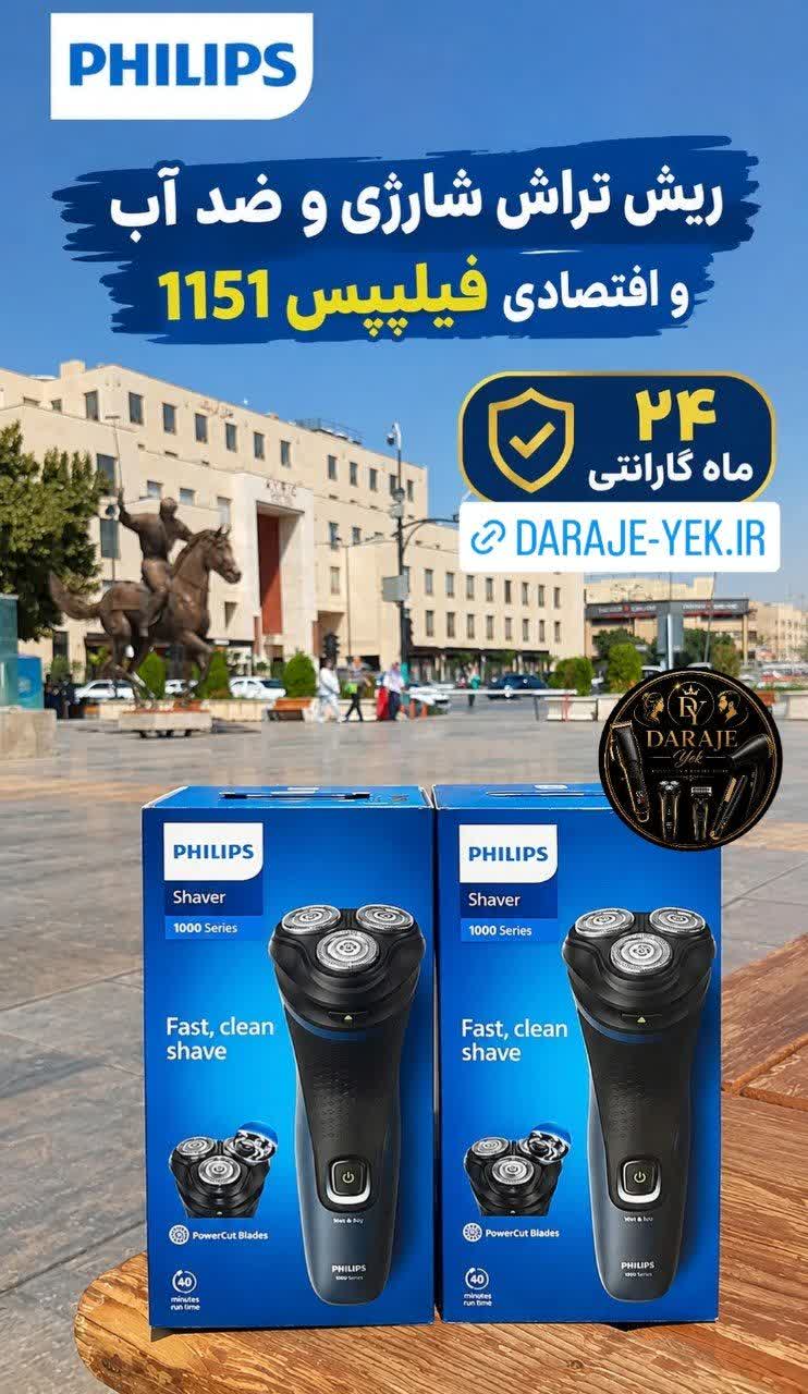 ماشین اصلاح صورت فیلیپس مدل S1151