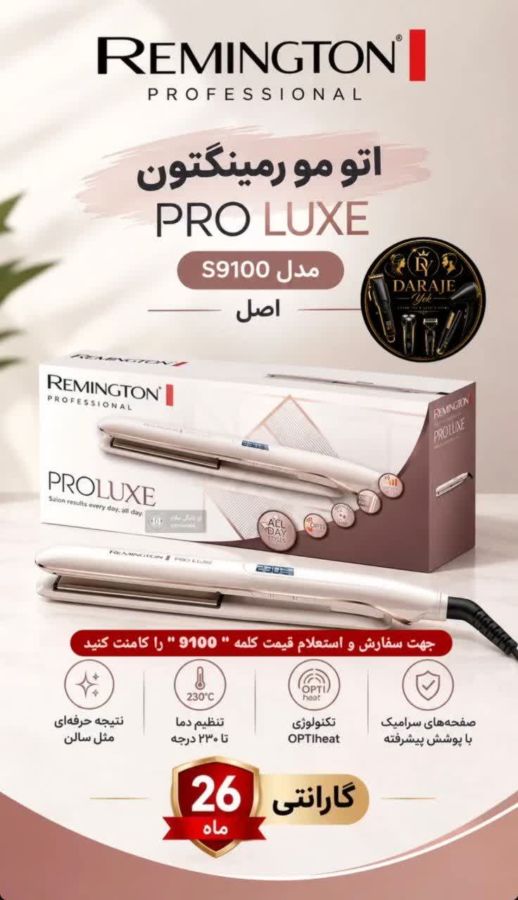 اتو مو رمینگتون پرو لوکس مدل S9100 اصل