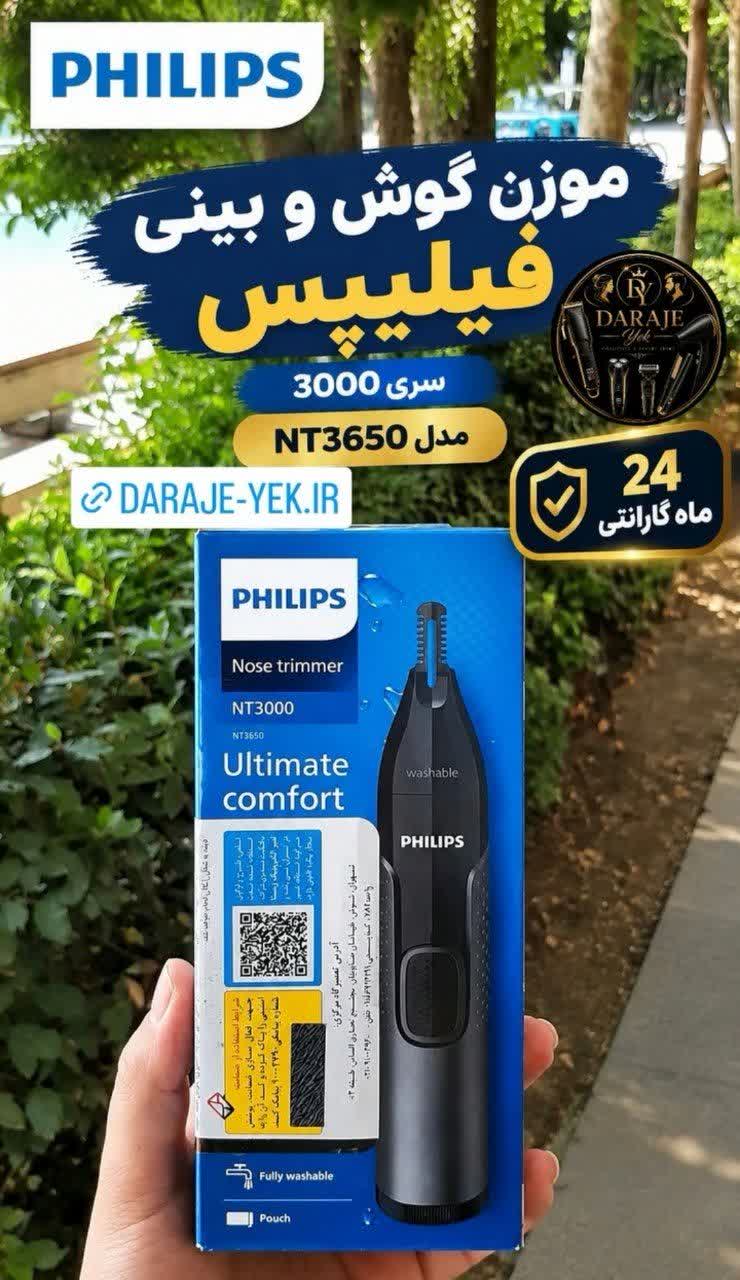 موزن گوش و بینی فیلیپس سری 3000 مدل NT3650