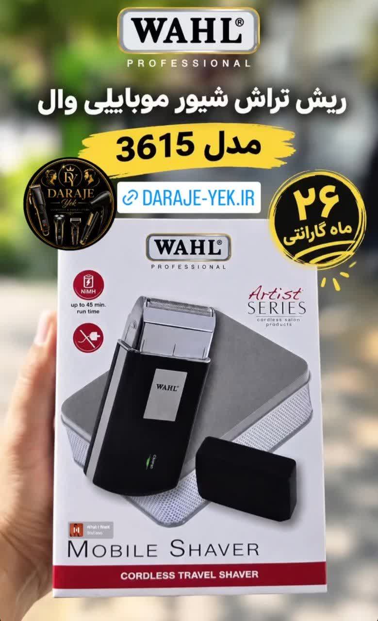 ریش تراش شیور موبایلی وال مدل 3615 اصل.   MOBIL SHAVER 3615