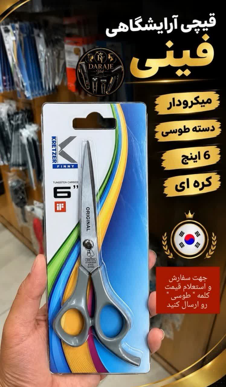 قیچی آرایشگاهی فینی میکرودار دسته طوسی 6 اینچ