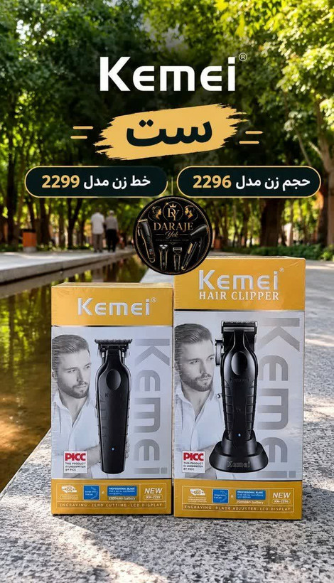ست حجم زن کیمی مدل 2296و خط زن کیمی مدل2299