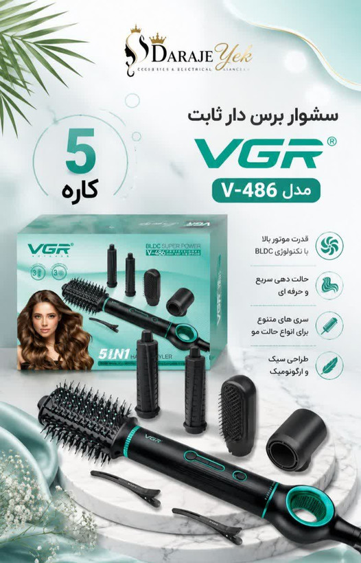 سشوار برس دار وی جی آر مدل 486