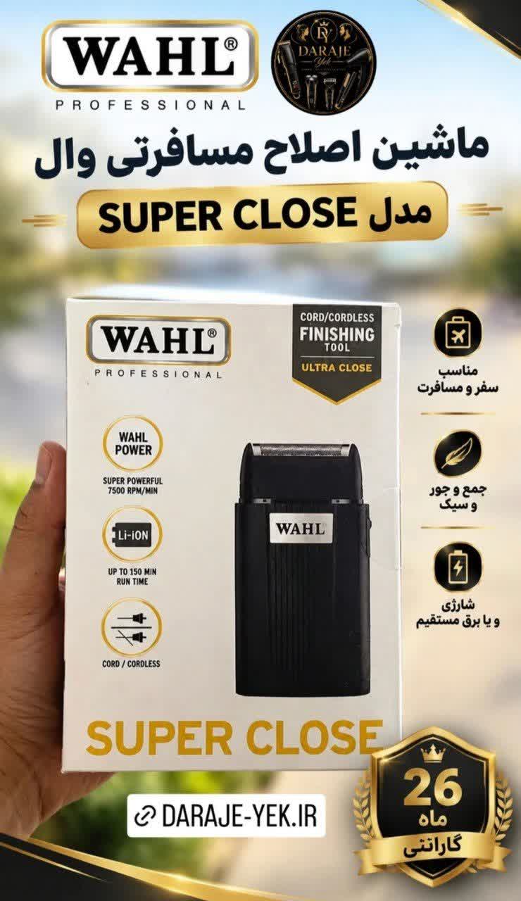 شیور مسافرتی وال مدل super close
