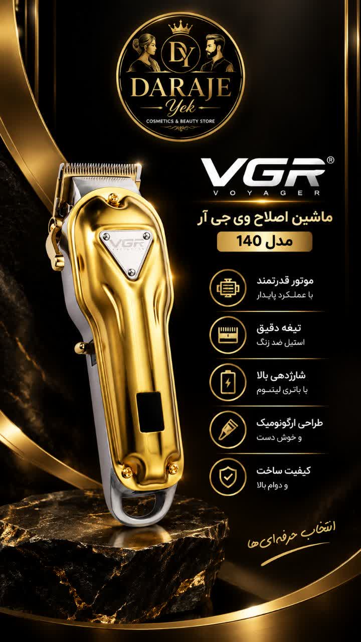 ماشین اصلاح وی جی آر vgr مدل 140