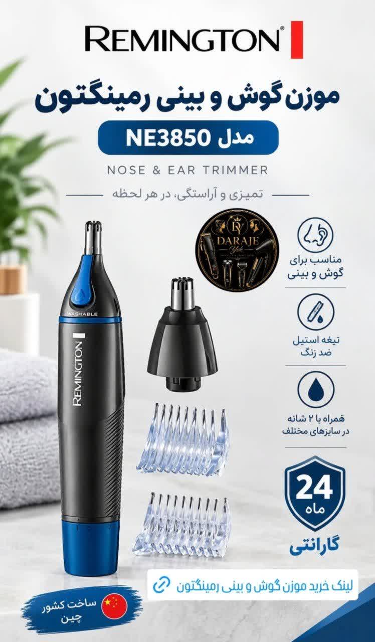 موزن گوش و بینی رمینگتون مدل NE3850